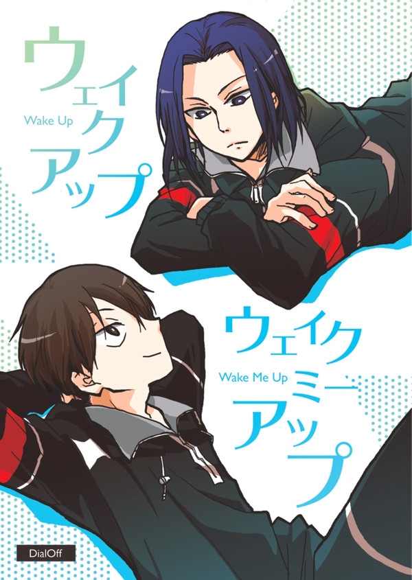 【テニプリ/伊武神尾】ウェイクアップウェイクミーアップ