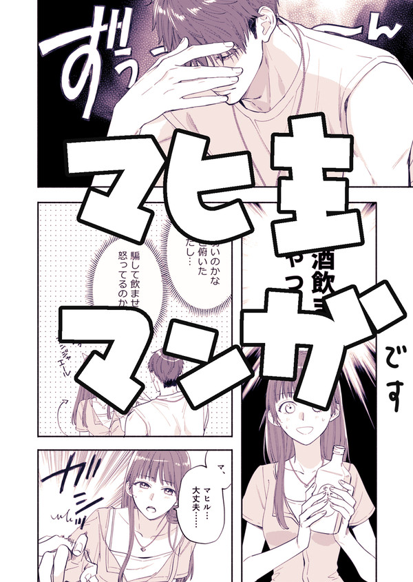 マヒ主まんが