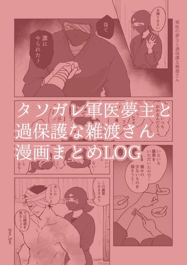 グン医夢主と過保護なzatさん 漫画LOG