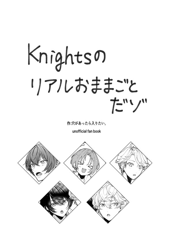 5/4ブリデ新刊『Knightsのリアルおままごとだゾ』