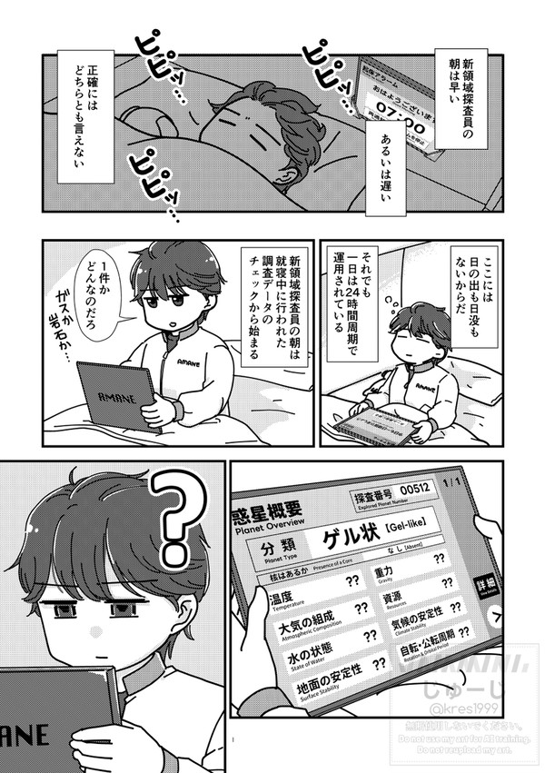 ゲル状の惑星1