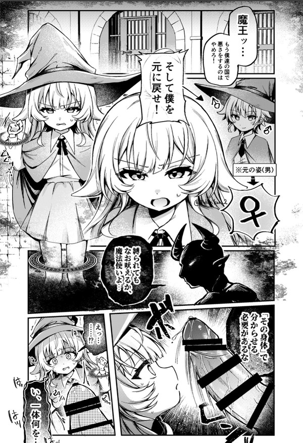 【skeb】魔王とTSの呪いをかけられた魔法使いの元男の子