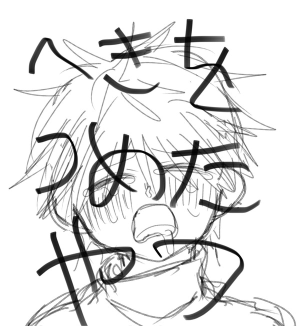 癖を詰めたもの