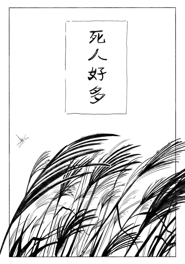 オドナル 漫画   《死人好多》