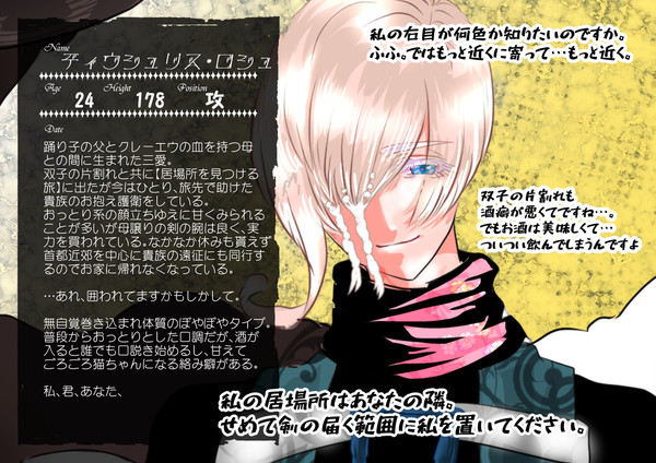 【愛獣】ティウシュリス・ロシュ【第三期】