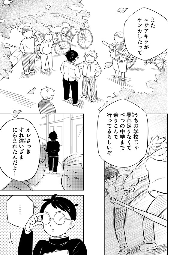 【ミス研の不動くん】01話　ユサアキラ（前）