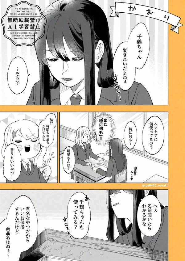【修正版】天然タラシの女の子とタラされたくない女の子の話　7