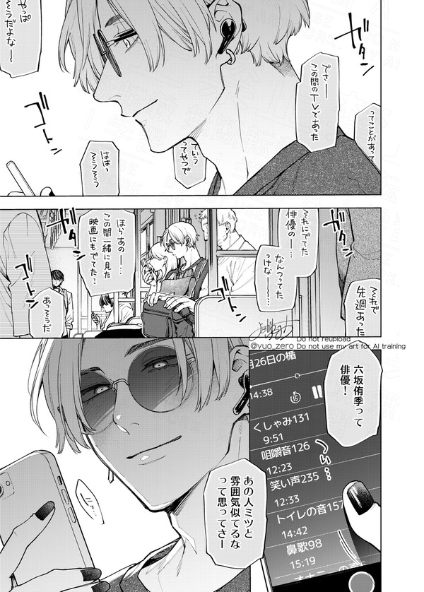 【BL】ストーカーがストーカーされてる話　２