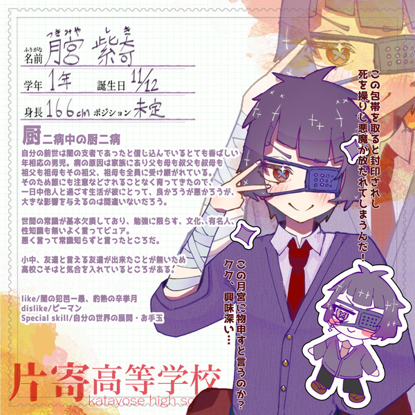 【寄高】月宮 紫奇【生徒】