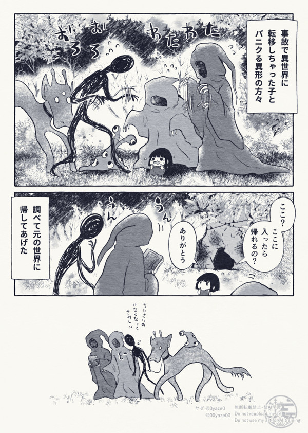 【読み切り】異形の方々と女の子