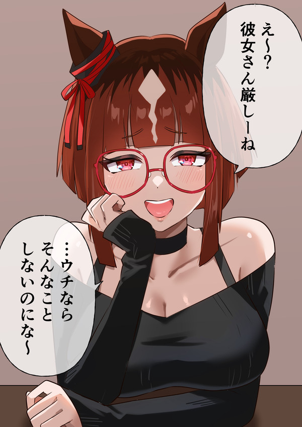 え～、彼女さん厳しい～