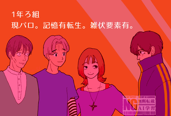 #1  1年ろ組※現パロ