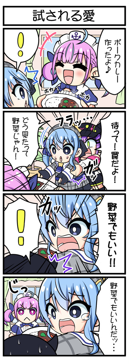 試される愛