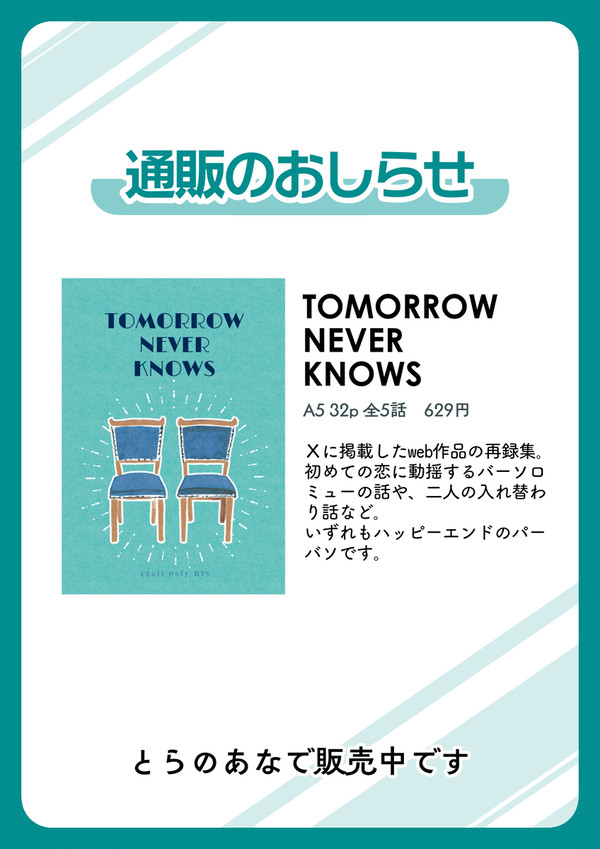 【通販のおしらせ】