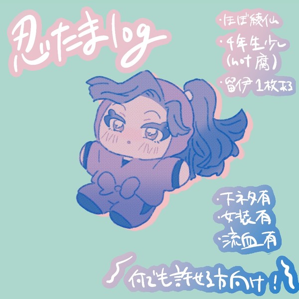 忍たまログ①