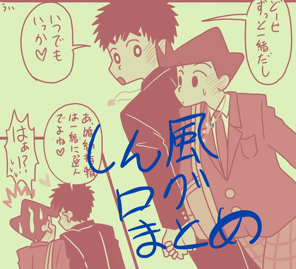 しん風まとめ①
