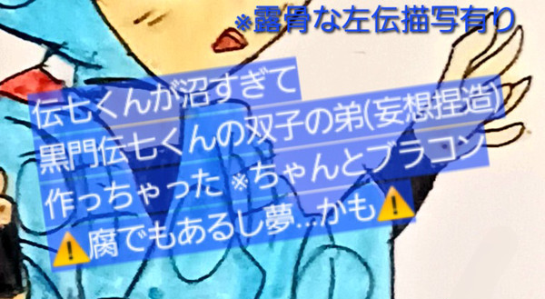 ⬛️門兄弟(捏造、腐前提の夢)まとめ1 ⚠️キャプション注目