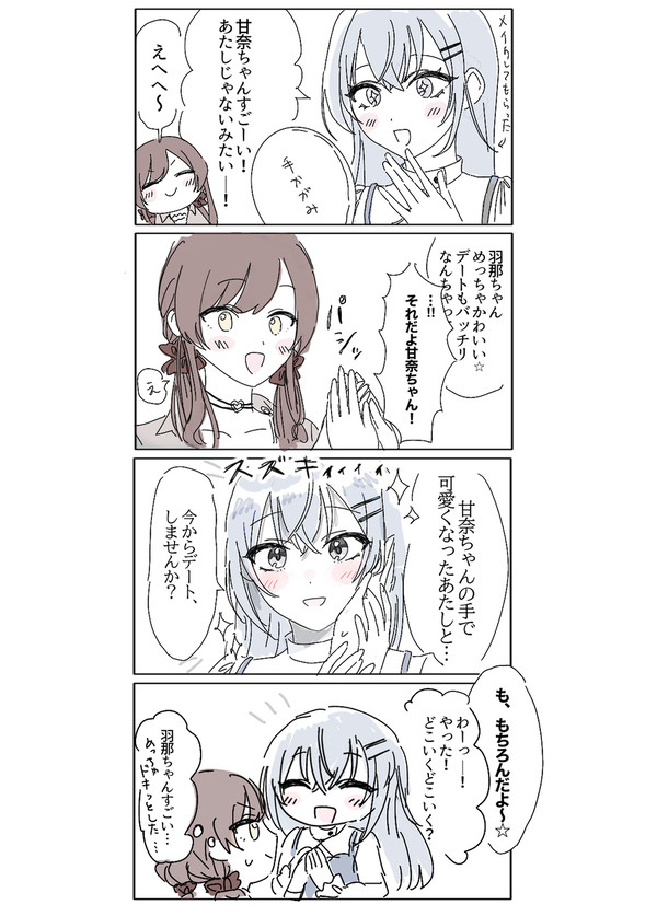 はなあま