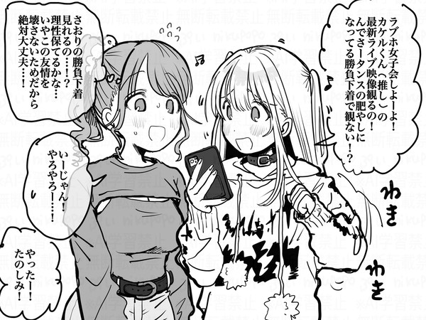 ラブホ女子会