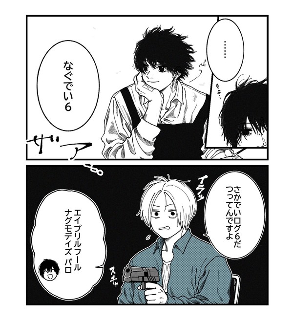 なぐでいログ6