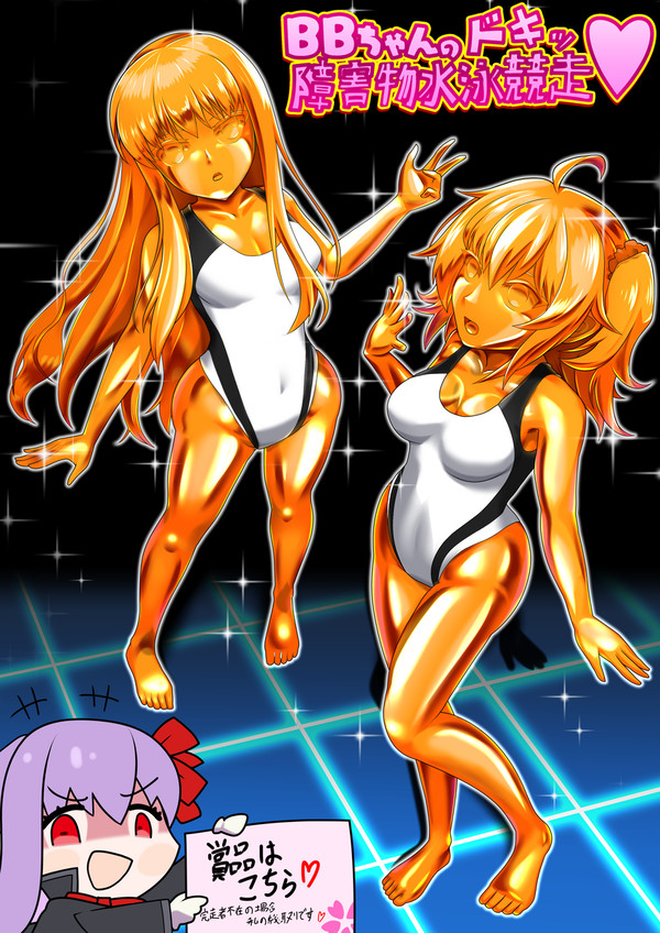【skeb依頼】ぐだ子とザビ子と水泳大会(本人不参加)【黄金化】