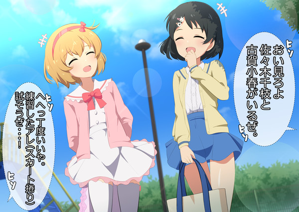 エロガキにスカート捲りされる古〇小〇と佐〇木千〇