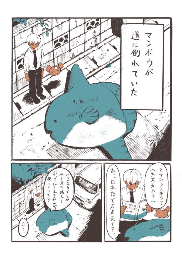 マンボウ