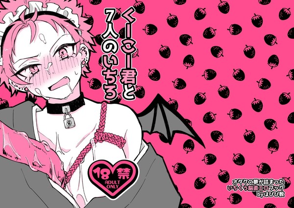 【再録】くーこー君と7人のいちろ