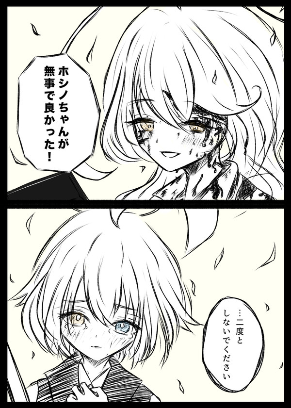 二度としないで