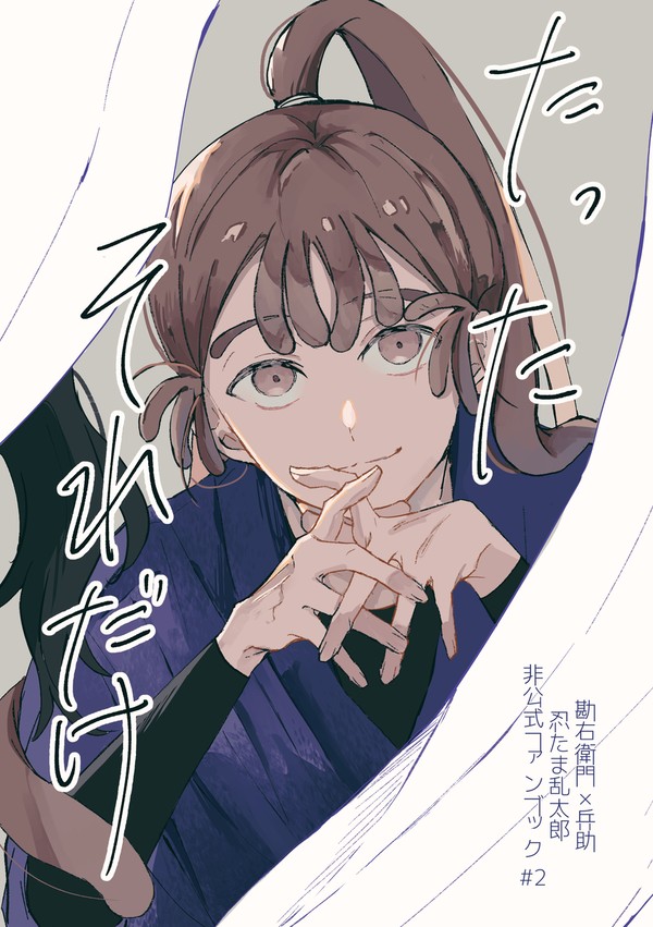 【5/3】たったそれだけ【勘くく】