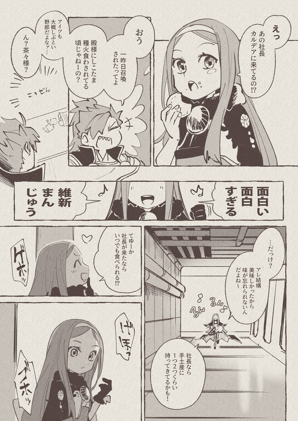 茶々様と高杉社長の漫画