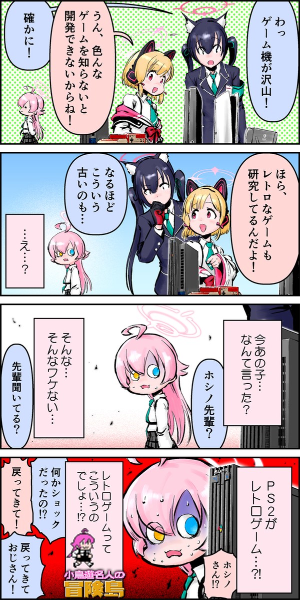 【ブルアカ】1日1時間!ホシノ先輩