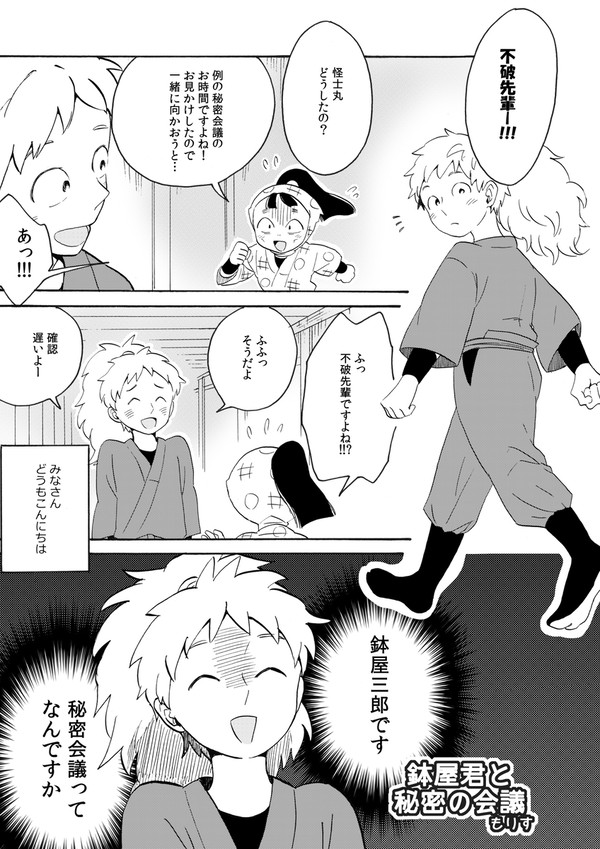 【web再録】鉢屋くんと秘密の会議