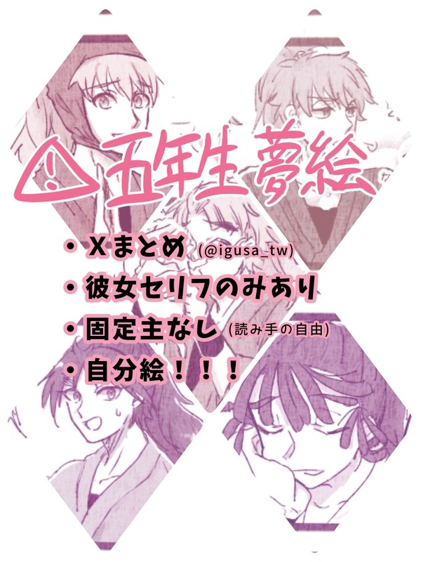 五_夢絵まとめ