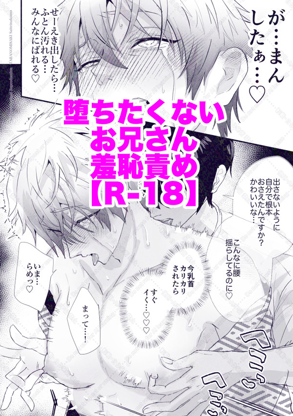 執着男子と堕ちない先生