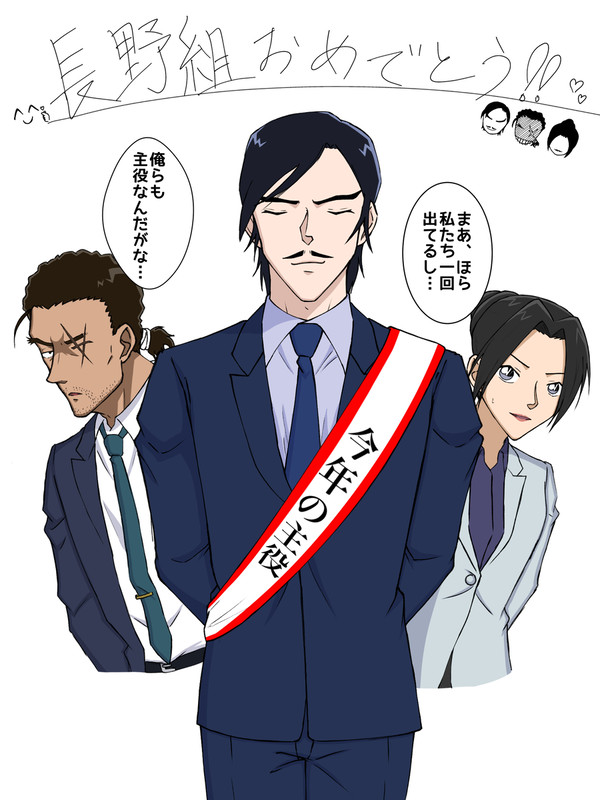 長野組映画公開おめでとう