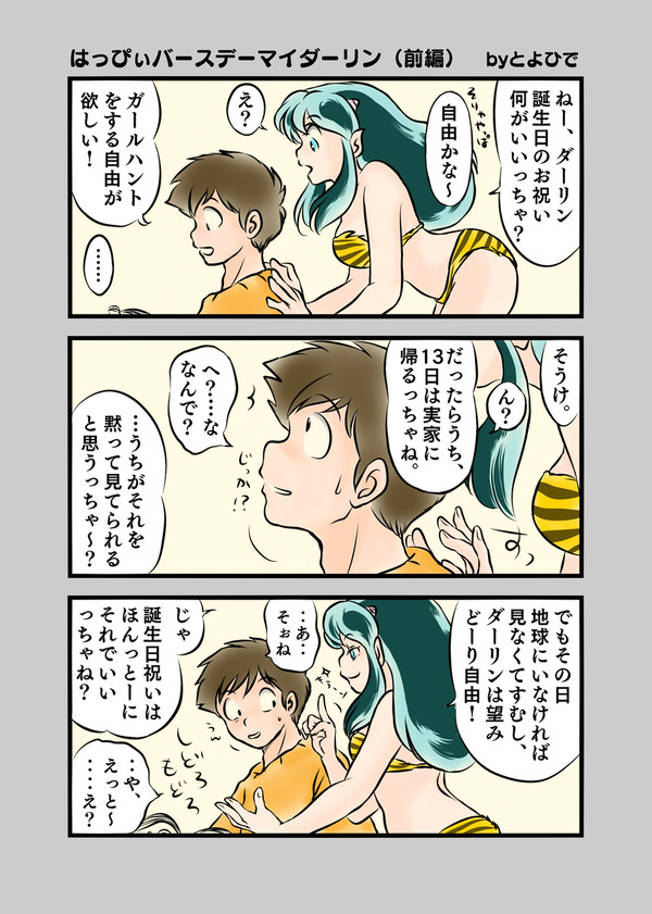 はっぴぃバースデーマイダーリン2025