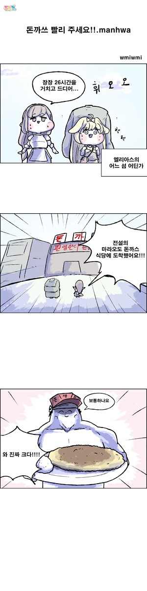 트릭컬) 빨리 돈까스 주세요!.manhwa