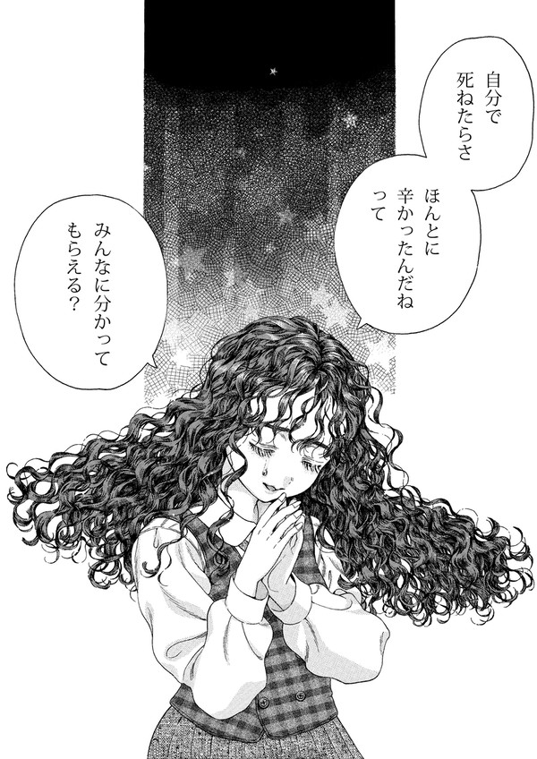 いつかのわたしたち　197