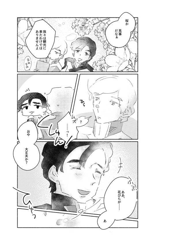 桜とハイコノ