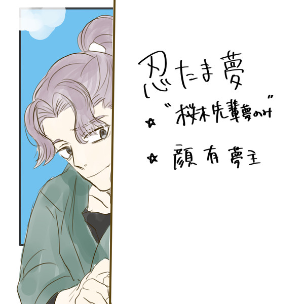 rkrn夢　