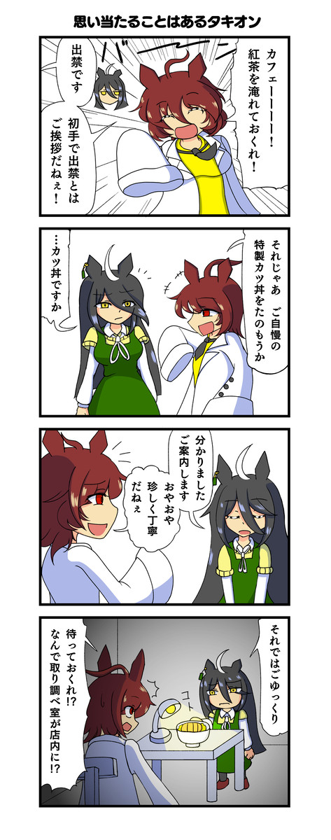 喫茶まんはったん、カツ丼提供