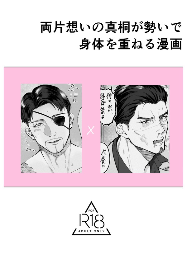 真桐の初夜漫画など