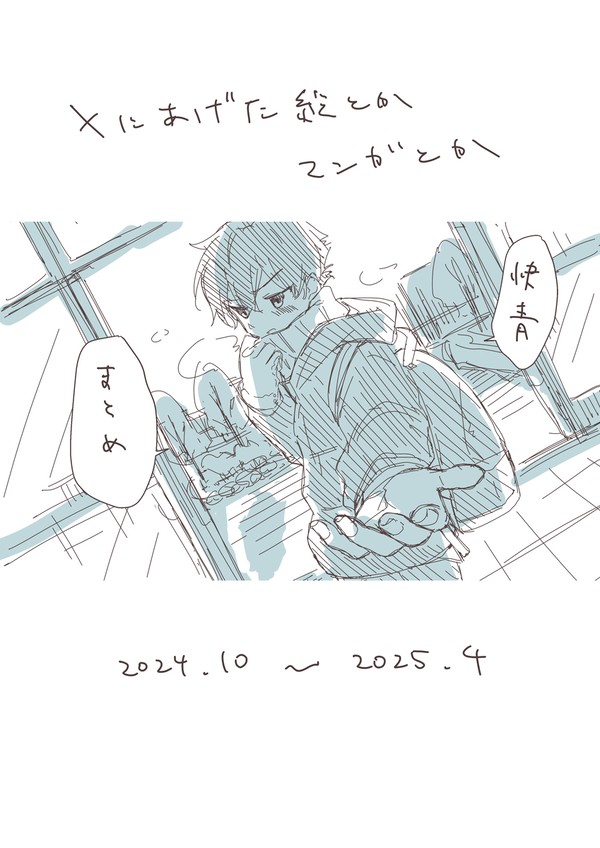 快青まとめ