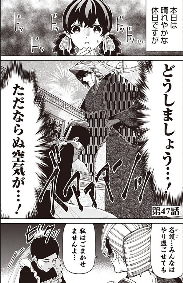 いびってこない義母と義姉 47話