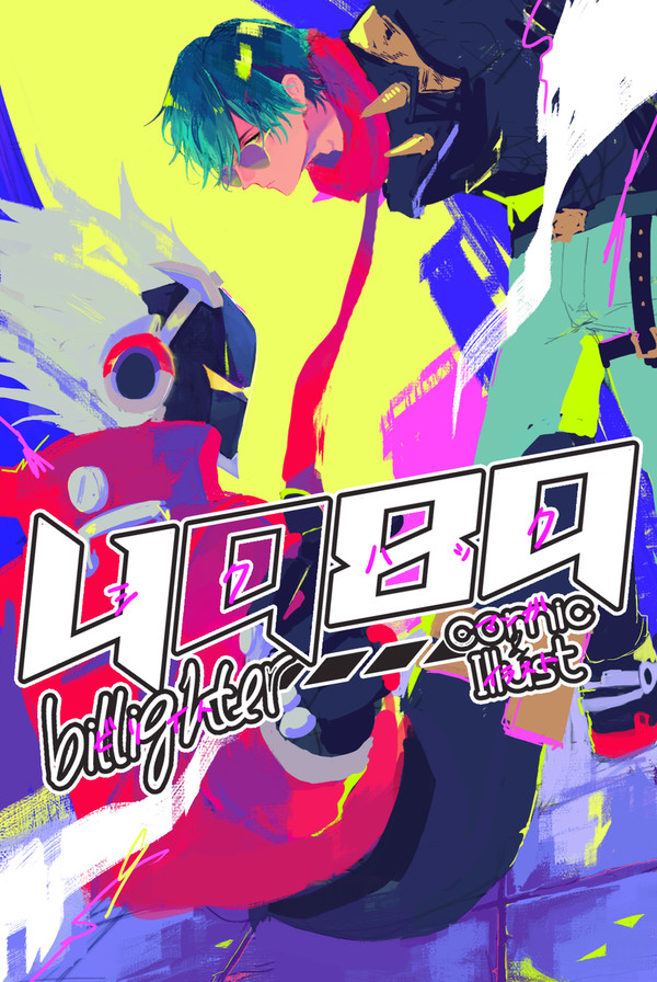 【腐】billighter://5