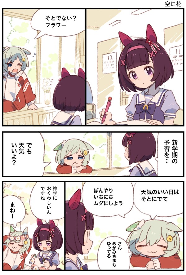 スカイとフラワー「空に花」