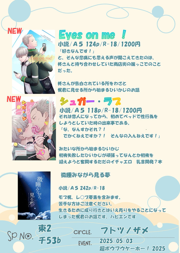 2025/5/3　超ボウフウケーホー！　おしながき