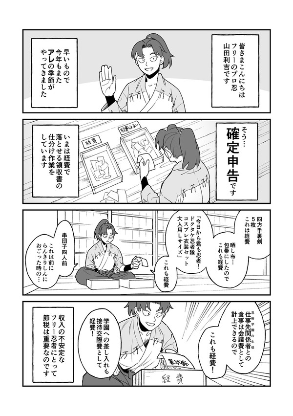 確定申告する利吉さんの漫画