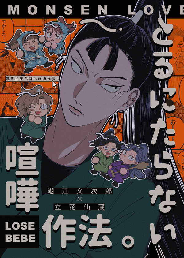 【5/3＆5/18超忍FES. 2025】文仙新刊サンプル